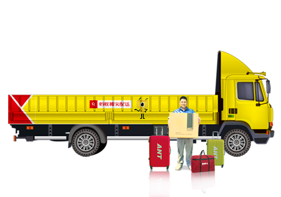 义乌乔喜搬家公司 - 敞篷货车 团队相关图片